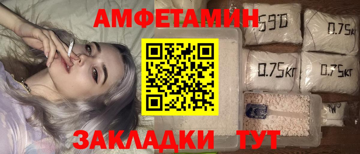 Amphetamine Розовый Буйнакск