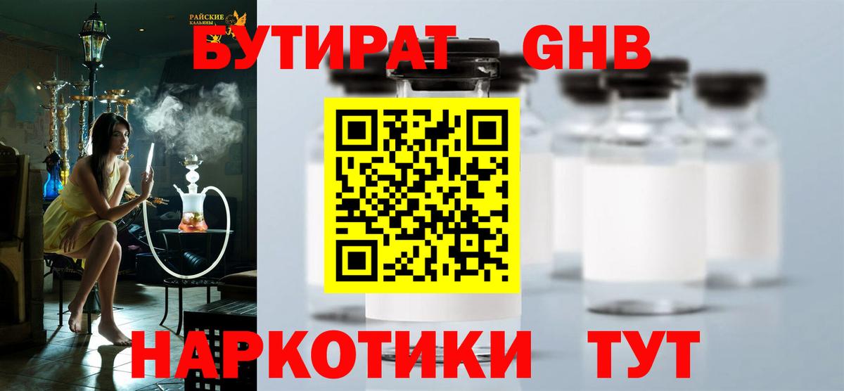 Бутират буратино  Вход с VPN  Буйнакск 