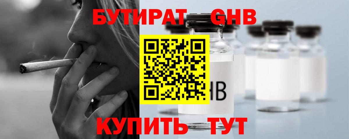 Бутират оксибутират Буйнакск