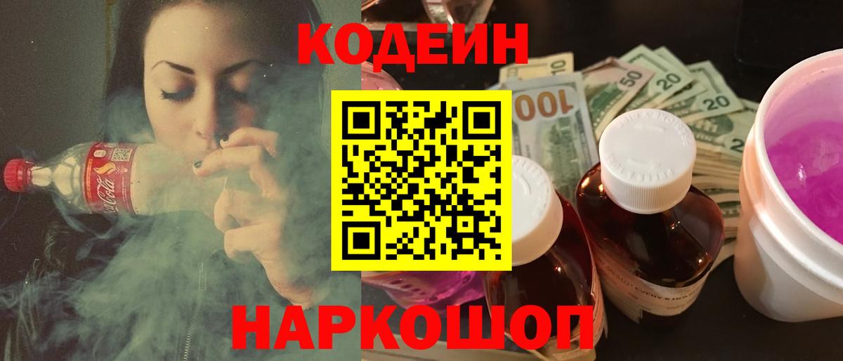 Буйнакск  Codein напиток Lean (лин)  Вход с VPN  Кодеиновый сироп Lean Purple Drank 