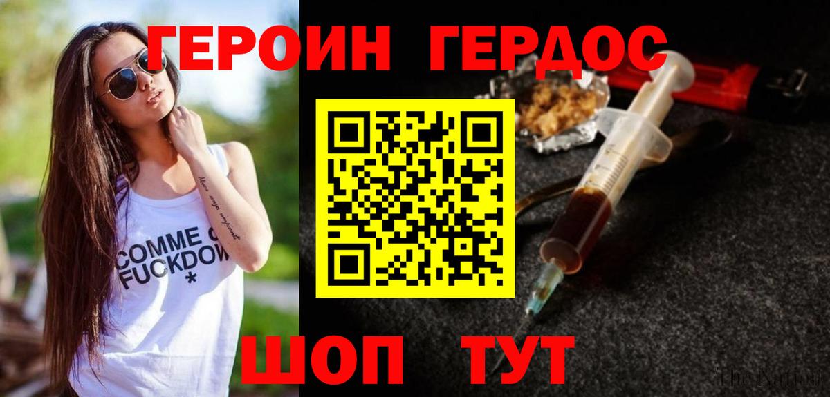 Героин VHQ Буйнакск