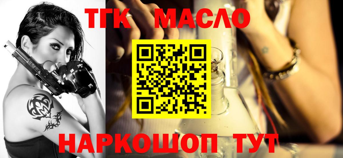 ТГК гашишное масло Буйнакск